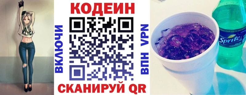 darknet телеграм  Балей  Codein напиток Lean (лин) 